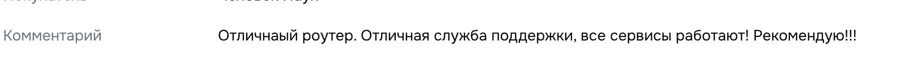 Скриншот отзыва покупателя, OZON