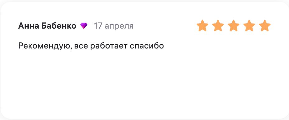 Скриншот отзыва покупателя, Wildberries